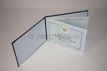 Аттестат Доцента 2022г в Екатеринбурге