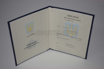 Диплом о Переподготовке Украины 2024г в Екатеринбурге