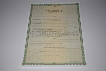 Свидетельство о Рождении 2020г в Екатеринбурге