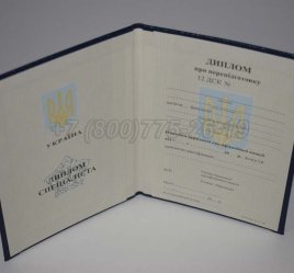 Диплом о Переподготовке Украины 2015г в Екатеринбурге