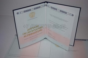Диплом Аспирантуры 2015г в Екатеринбурге