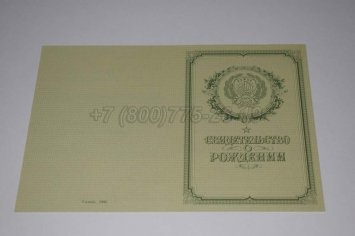 Свидетельство о Рождении 1968г РСФСР в Екатеринбурге