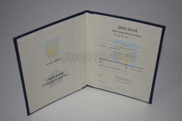 Диплом о Переподготовке Украины 2000г в Екатеринбурге