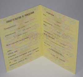 Свидетельство о Рождении 1973г РСФСР в Екатеринбурге