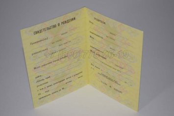Свидетельство о Рождении 1973г РСФСР в Екатеринбурге