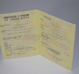 Свидетельство о Рождении 1987г Казахской ССР в Екатеринбурге