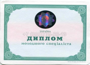 Диплом Техникума Украины 2010г в Екатеринбурге