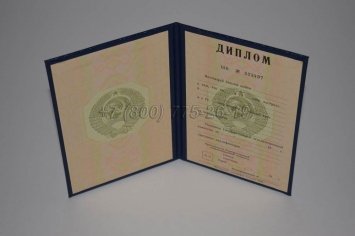 Диплом о Высшем Образовании Советского Союза 1982г в Екатеринбурге