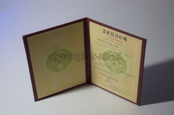 Красный Диплом о Высшем Образовании Советского Союза 1983г в Екатеринбурге